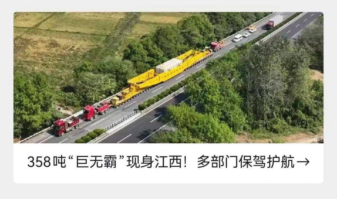 “巨无霸”再现江西<strong></p>
<p>币奥网</strong>！这回重达428吨！