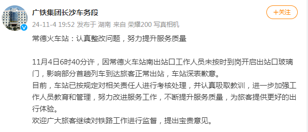 因工作人员未按时到岗影响部分旅客正常出站<strong></p>
<p>宏达币</strong>，常德火车站致歉
