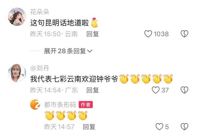钟南山来昆明了<strong></p>
<p>宏达币</strong>！用云南方言说：昆明好漂亮啊