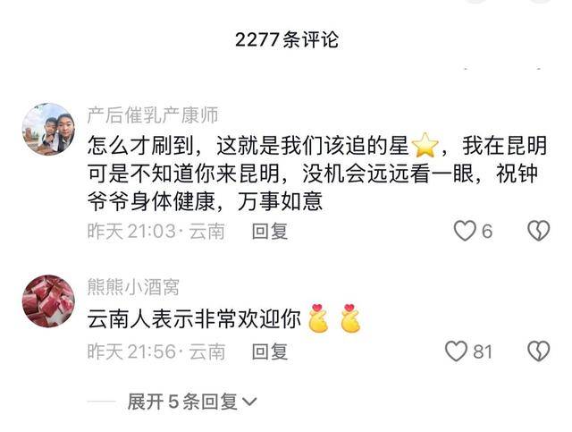 钟南山来昆明了<strong></p>
<p>宏达币</strong>！用云南方言说：昆明好漂亮啊