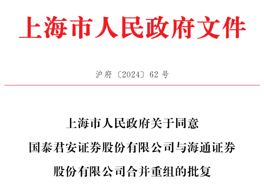 利好<strong></p>
<p>一元真相币</strong>！上海重磅宣布：同意合并！