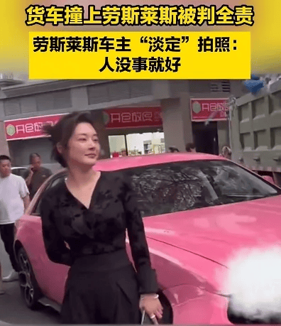 货车撞上劳斯莱斯！货车司机全责浑身发抖<strong></p>
<p>一元真相币</strong>，女车主淡定拍照