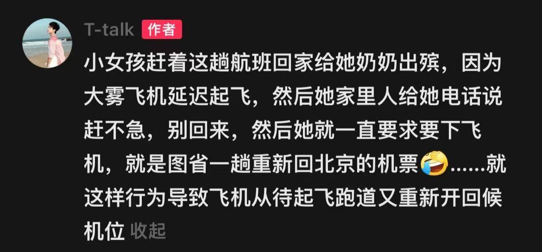 参加奶奶葬礼被通知不用来了<strong></p>
<p>一元真相币</strong>，飞机上一女子要求下机造成二次延迟