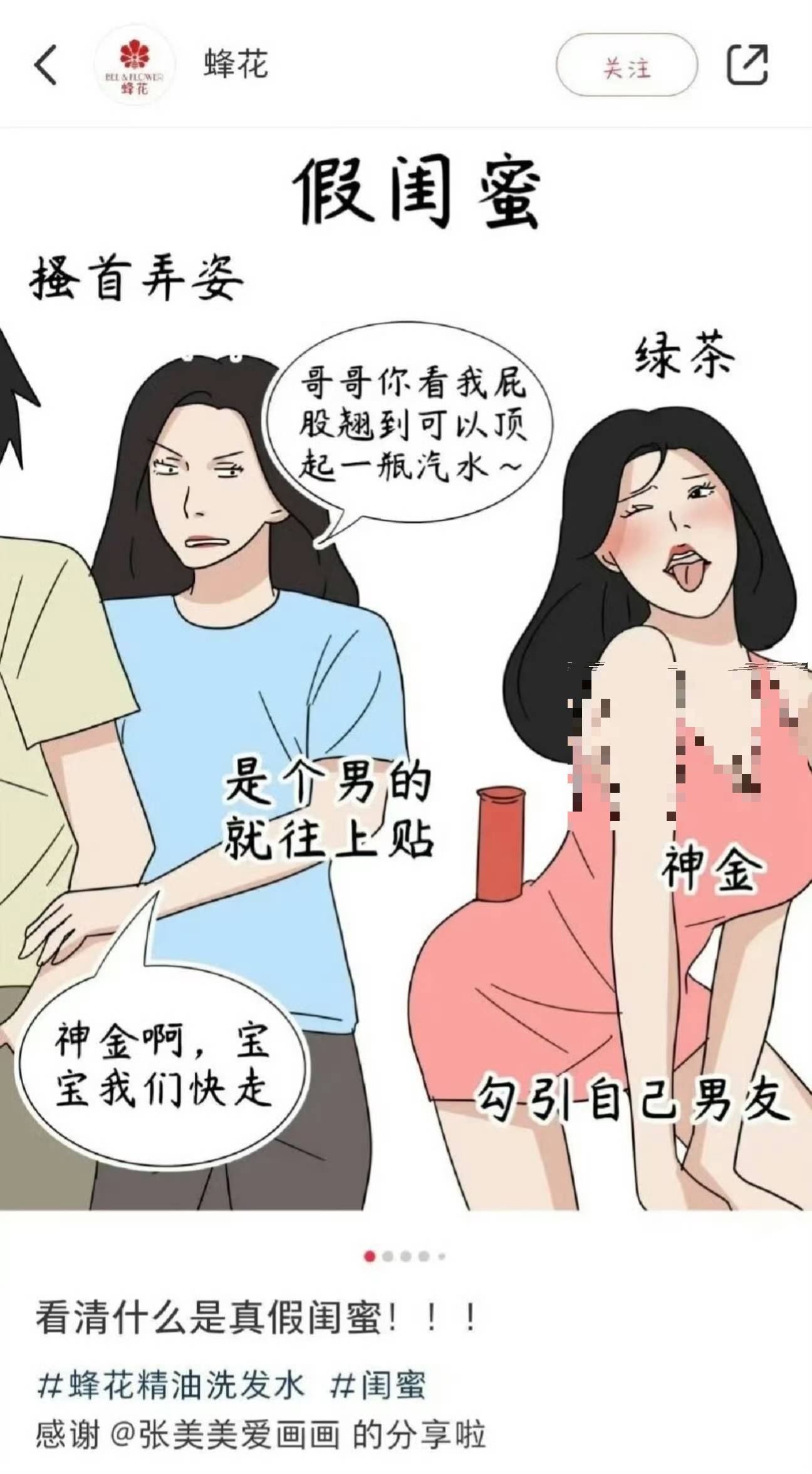 老牌“蜂花”突陷争议！广告疑刻意丑化女性<strong></p>
<p>桃币</strong>，随后删除