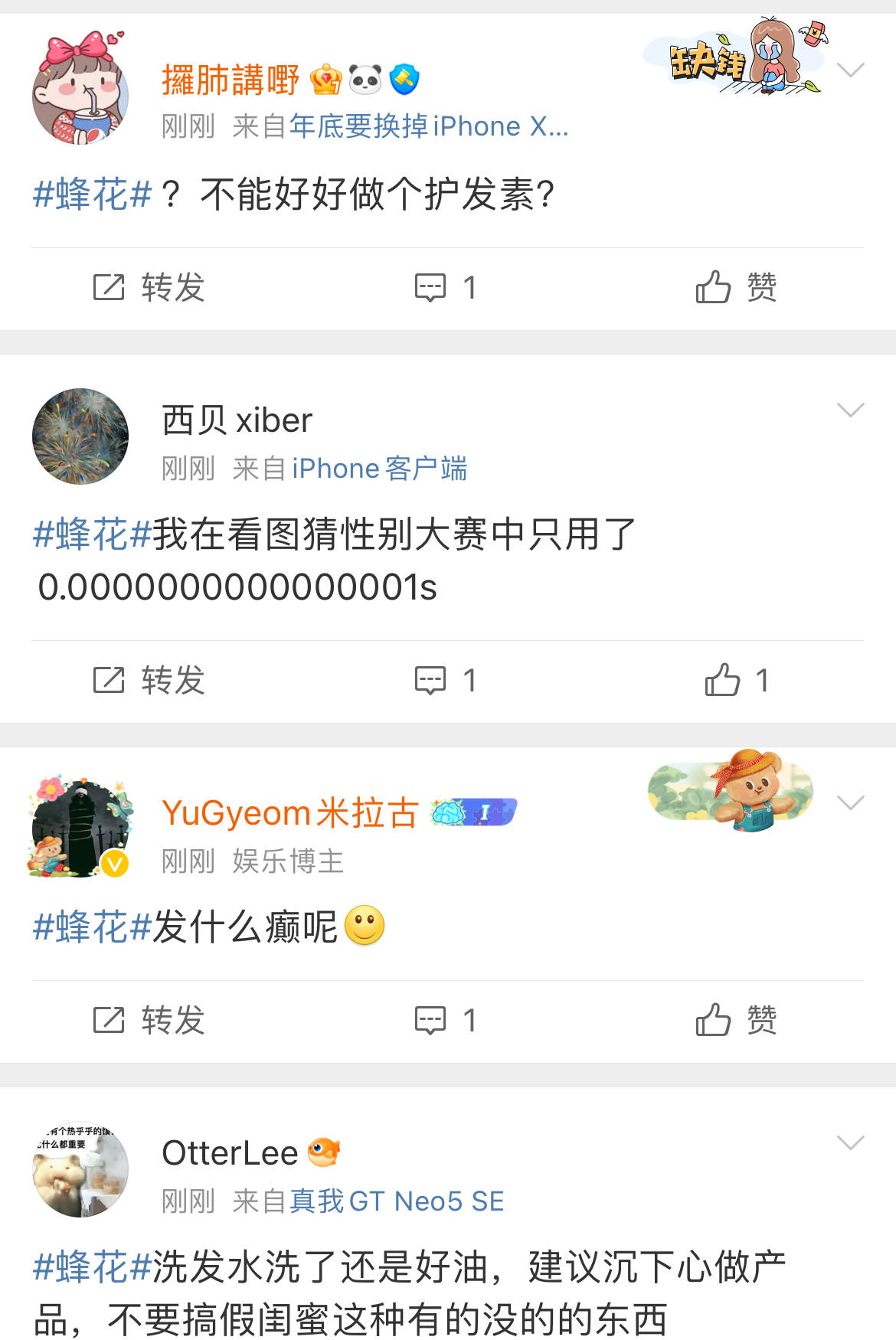 老牌“蜂花”突陷争议！广告疑刻意丑化女性<strong></p>
<p>桃币</strong>，随后删除