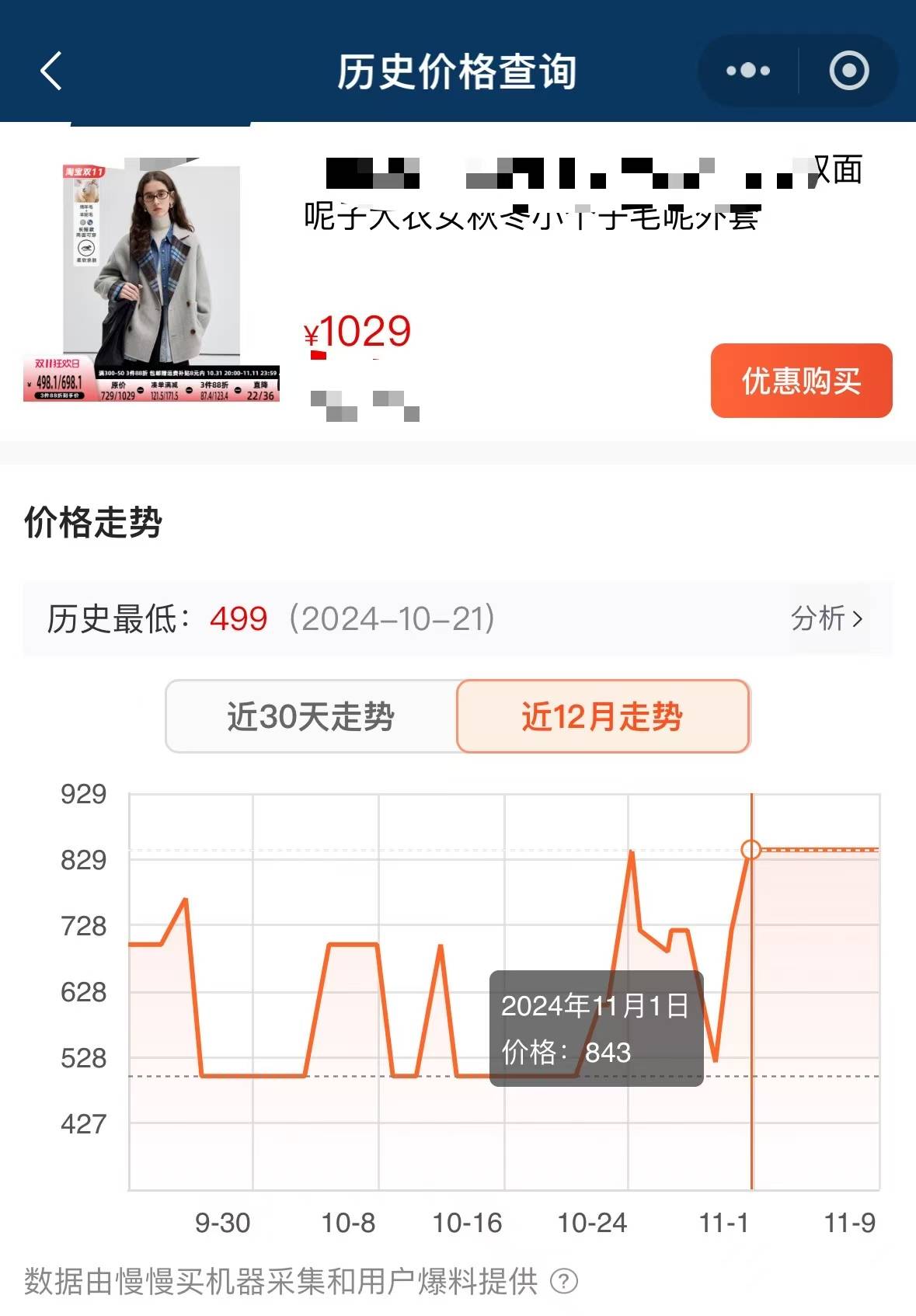 价格“先涨后降”、尾款涨价<strong></p>
<p>恒币网</strong>，双十一优惠背刺消费者