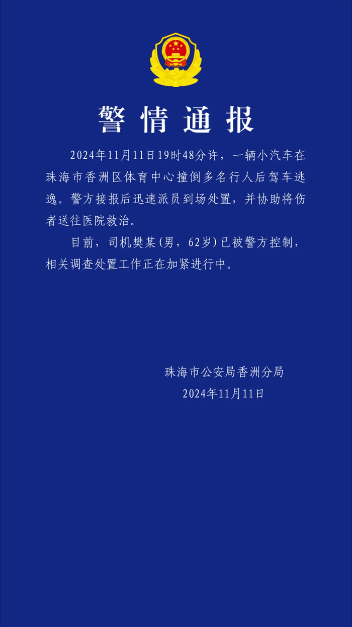汽车撞倒多名行人逃逸<strong></p>
<p>恒币网</strong>，62岁男子被控制！警方通报→