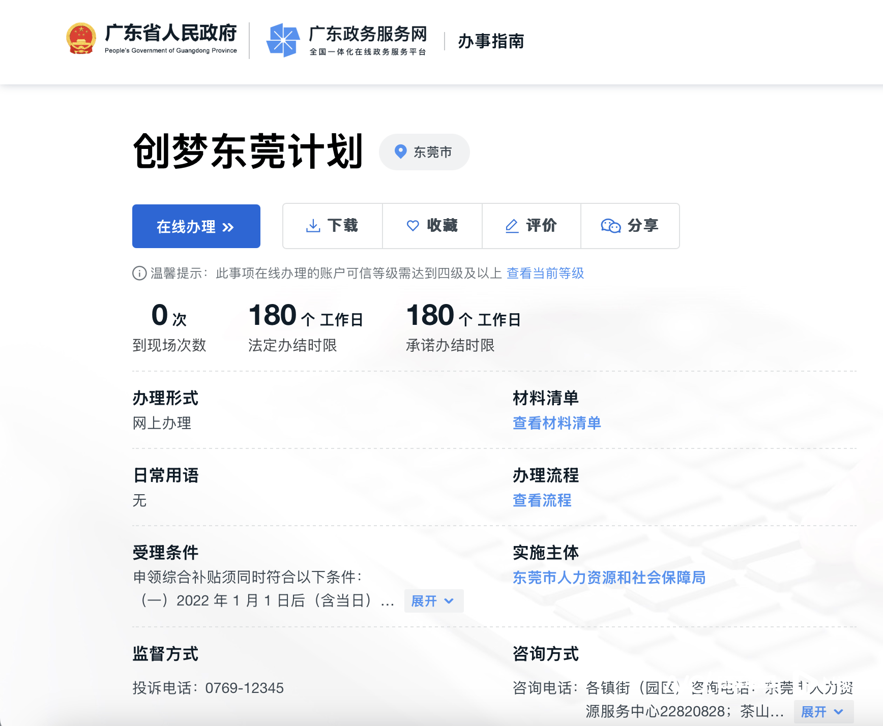 人才补贴等1年仍未收到<strong></p>
<p>恒币网</strong>，涉上万名申请人，东莞市人社局回应