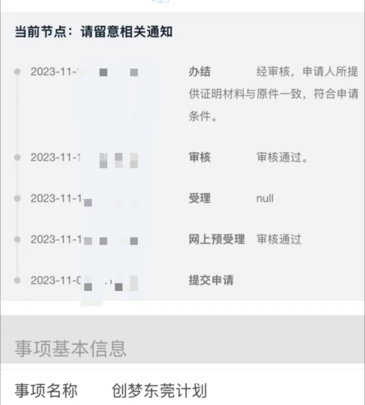 人才补贴等1年仍未收到<strong></p>
<p>恒币网</strong>，涉上万名申请人，东莞市人社局回应