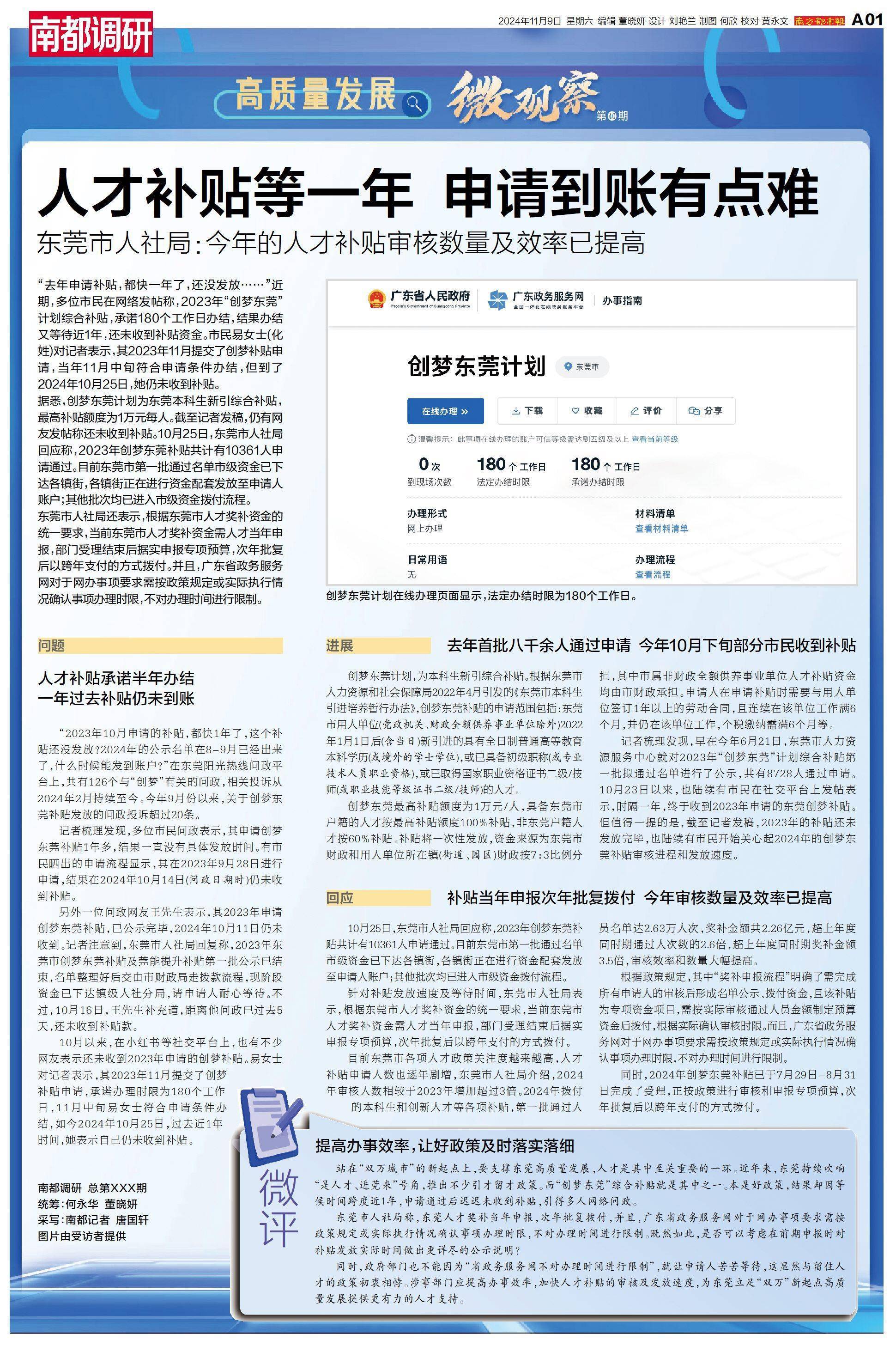 人才补贴等1年仍未收到<strong></p>
<p>恒币网</strong>，涉上万名申请人，东莞市人社局回应