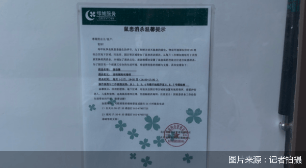 老鼠乱窜、直饮水发黄<strong></p>
<p>恒币网</strong>，北京业主千万元买的和锦诚园居然是这样
