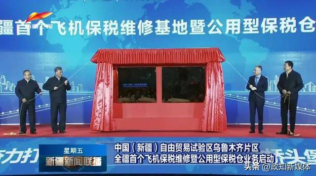 新疆首个<strong></p>
<p>一千万法币</strong>！自治区党委书记现场揭牌
