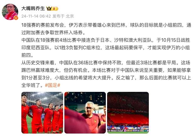 国足今晚客战巴林<strong></p>
<p>克尔币网</strong>，韩乔生发文：拿1分出线希望大大提升，输了后面可以上“全华班”了