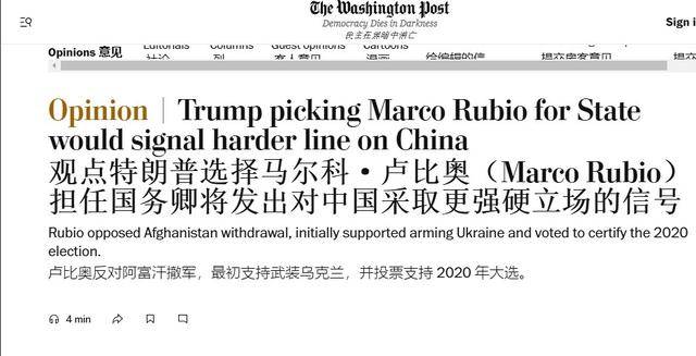 卢比奥获国务卿提名<strong></p>
<p>克尔币网</strong>，美国对华更加强硬？不过是第二个“蓬佩奥”