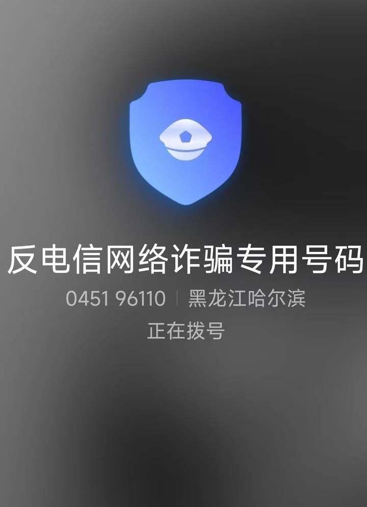 山西一公安局发反诈公开信<strong></p>
<p>屋里币</strong>，留哈尔滨的报警电话，被指照搬出乌龙