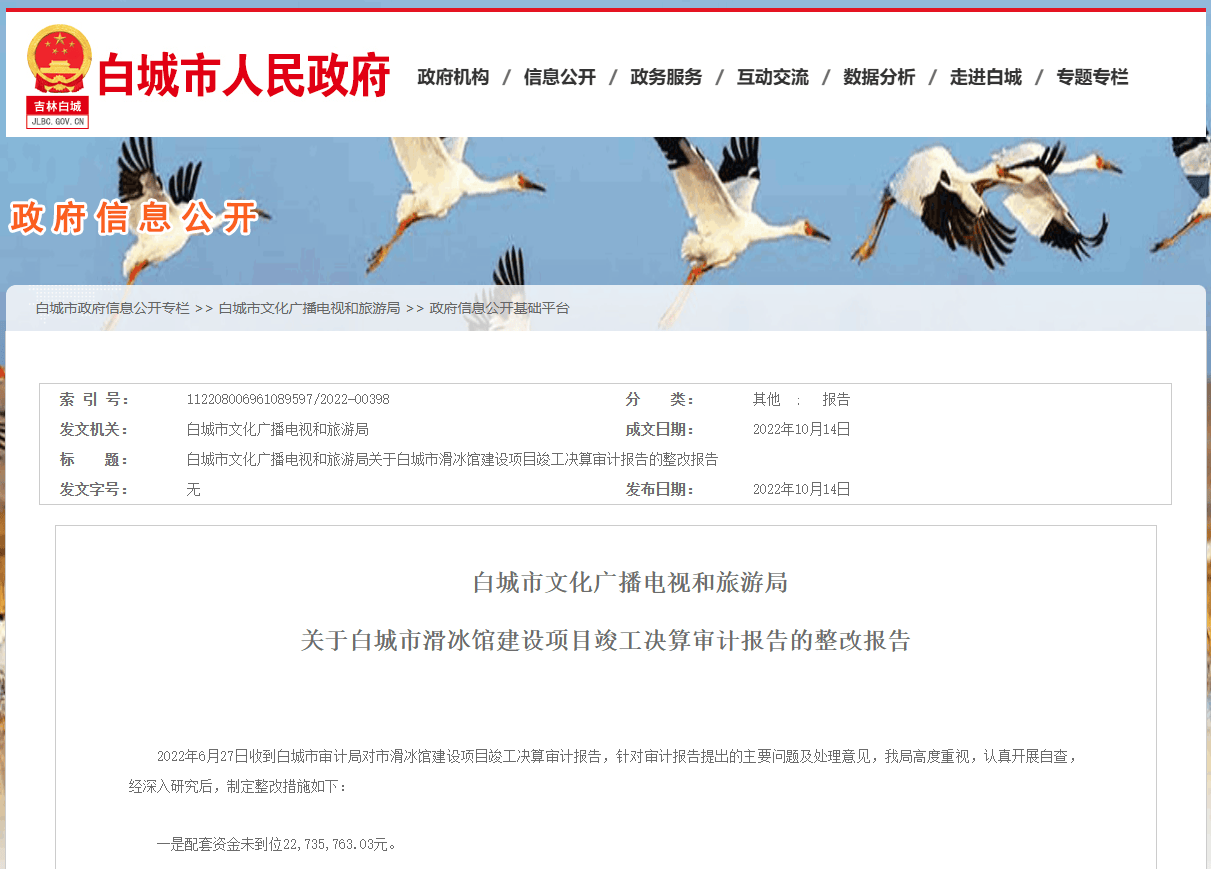 吉林白城市滑冰馆发生坍塌<strong></p>
<p>屋里币</strong>，两年前曾因配套资金未到位被要求整改