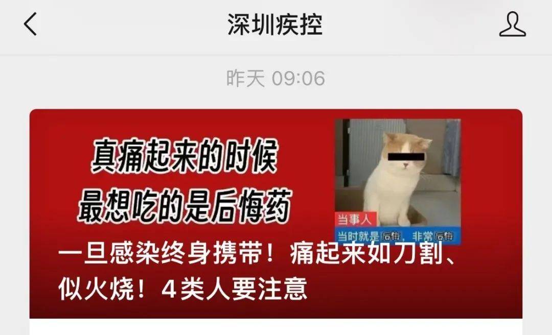 一旦感染终身携带<strong></p>
<p>屋里币</strong>！深圳疾控提醒：这4类人要注意