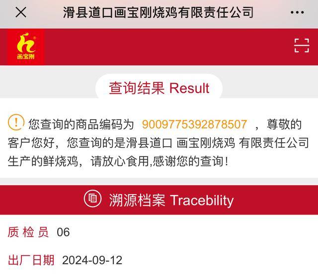 “没有一只鸡能活着飞出滑县”<strong></p>
<p>青年币</strong>，道口烧鸡开启新纪元