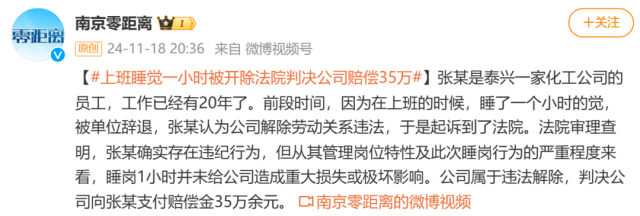 上班睡觉1小时被开除<strong></p>
<p>青年币</strong>？法院这样判……