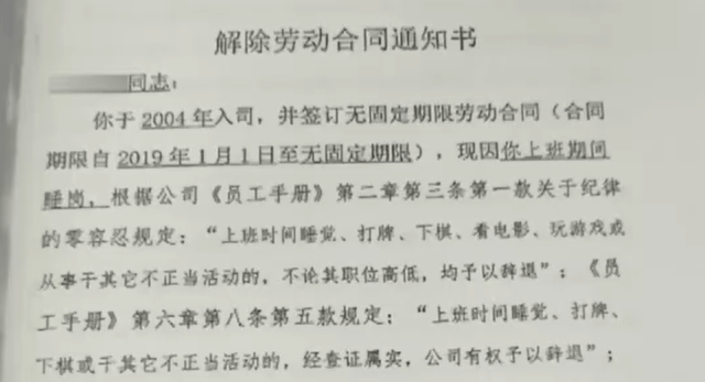 上班睡觉1小时被开除<strong></p>
<p>青年币</strong>？法院这样判……