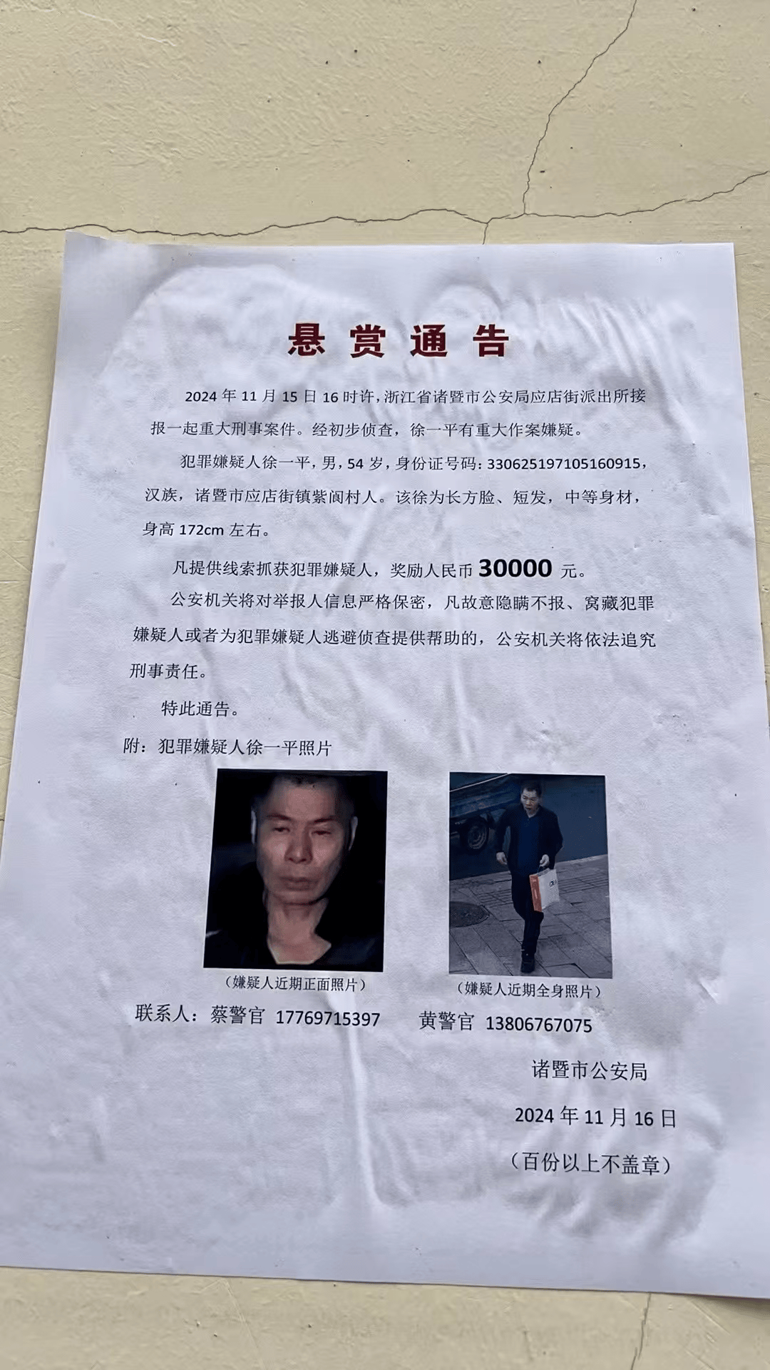 浙江诸暨重大刑案54岁徐一平在逃<strong></p>
<p>青年币</strong>，警方悬赏3万追凶！村民：他杀妻并碎尸