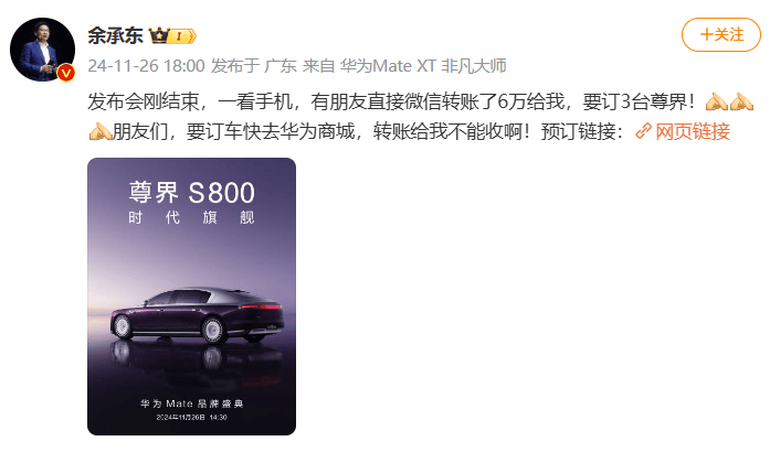 余承东：发布会刚结束有人给我转了6万元<strong></p>
<p>c币商城</strong>，要订3台尊界S800