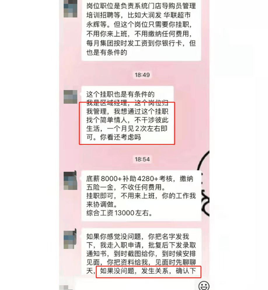 区域经理招聘女生做情人月薪1.3万？立白科技集团：查无此人<strong></p>
<p>c币商城</strong>，怀疑冒用名义