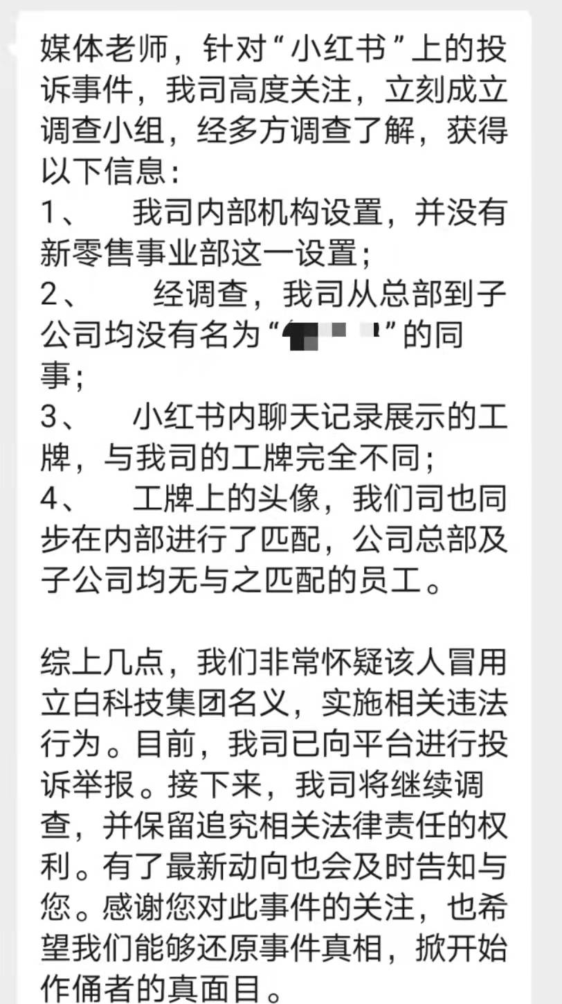 区域经理招聘女生做情人月薪1.3万？立白科技集团：查无此人<strong></p>
<p>c币商城</strong>，怀疑冒用名义