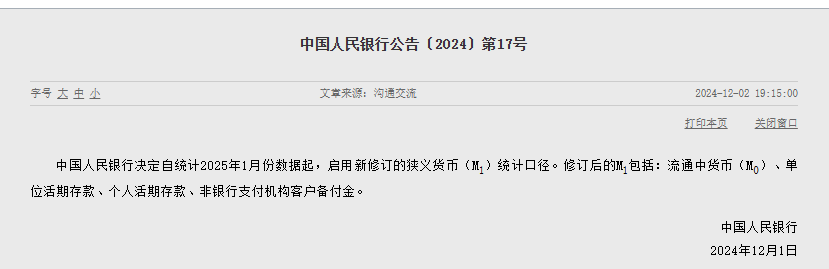 央行：明年1月起<strong></p>
<p>通币</strong>，将个人活期存款、非银行支付机构客户备付金纳入M1统计口径