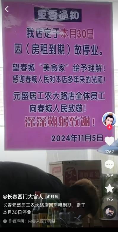 “元盛居”变身“天成居”<strong></p>
<p>样板币</strong>，还是一家店吗？