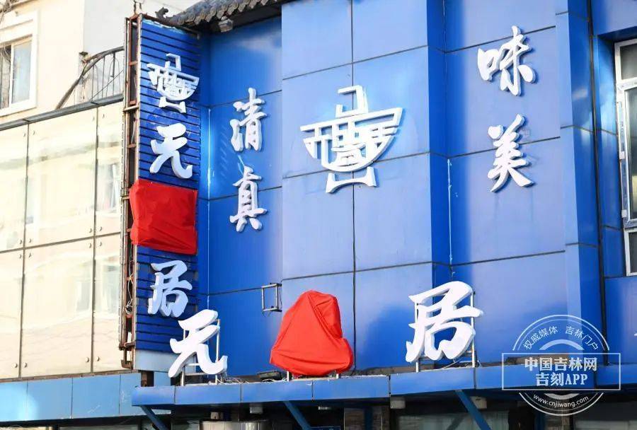 “元盛居”变身“天成居”<strong></p>
<p>样板币</strong>，还是一家店吗？