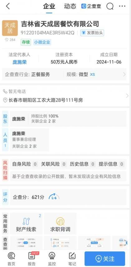 “元盛居”变身“天成居”<strong></p>
<p>样板币</strong>，还是一家店吗？