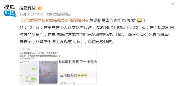 鸿蒙版微信会被对方看到自己的备注<strong></p>
<p>法币交易</strong>，腾讯回应“已经修复”
