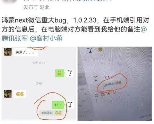 鸿蒙版微信会被对方看到自己的备注<strong></p>
<p>法币交易</strong>，腾讯回应“已经修复”