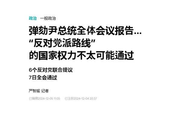 执政党捏着鼻子要“保尹”<strong></p>
<p>法币交易</strong>，尹锡悦的总统宝座，将由8个人决定