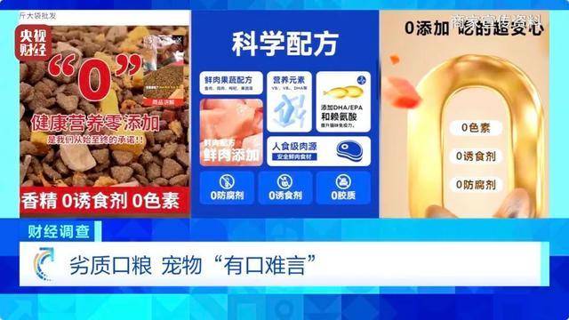 热闻｜“不会吃死的”<strong></p>
<p>普维币</strong>！“黑心”宠物粮乱象曝光：低价粮里竟多加蒙脱石