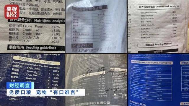 热闻｜“不会吃死的”<strong></p>
<p>普维币</strong>！“黑心”宠物粮乱象曝光：低价粮里竟多加蒙脱石