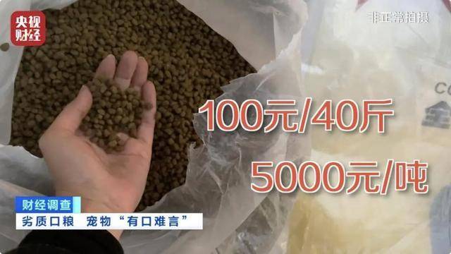 热闻｜“不会吃死的”<strong></p>
<p>普维币</strong>！“黑心”宠物粮乱象曝光：低价粮里竟多加蒙脱石