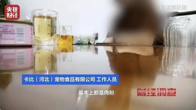 热闻｜“不会吃死的”<strong></p>
<p>普维币</strong>！“黑心”宠物粮乱象曝光：低价粮里竟多加蒙脱石