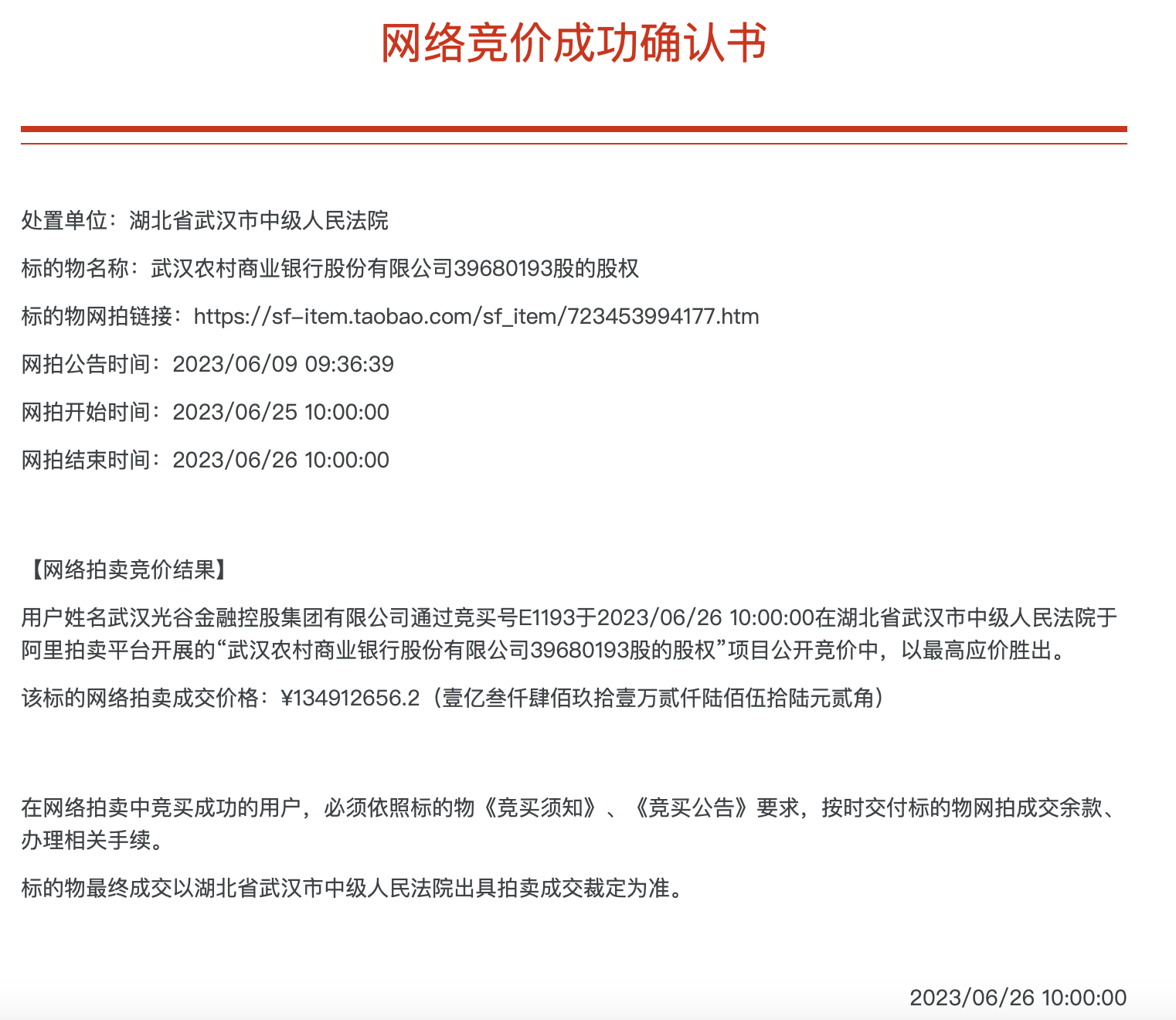 武汉农商行8万股1元起拍：真实性成疑<strong></p>
<p>普维币</strong>，内部人加价，外部人难捡漏？