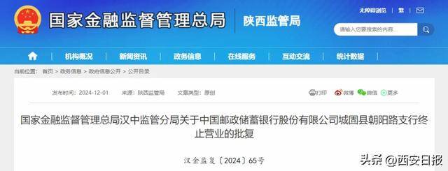 陕西2个银行支行终止营业<strong></p>
<p>普维币</strong>！