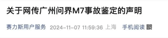 问界M7交通事故鉴定机构被行政处罚30000元<strong></p>
<p>世纪币论坛</strong>，发生了什么？