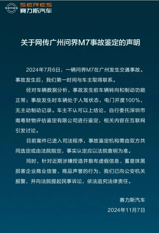 问界M7交通事故鉴定机构被行政处罚30000元<strong></p>
<p>世纪币论坛</strong>，发生了什么？