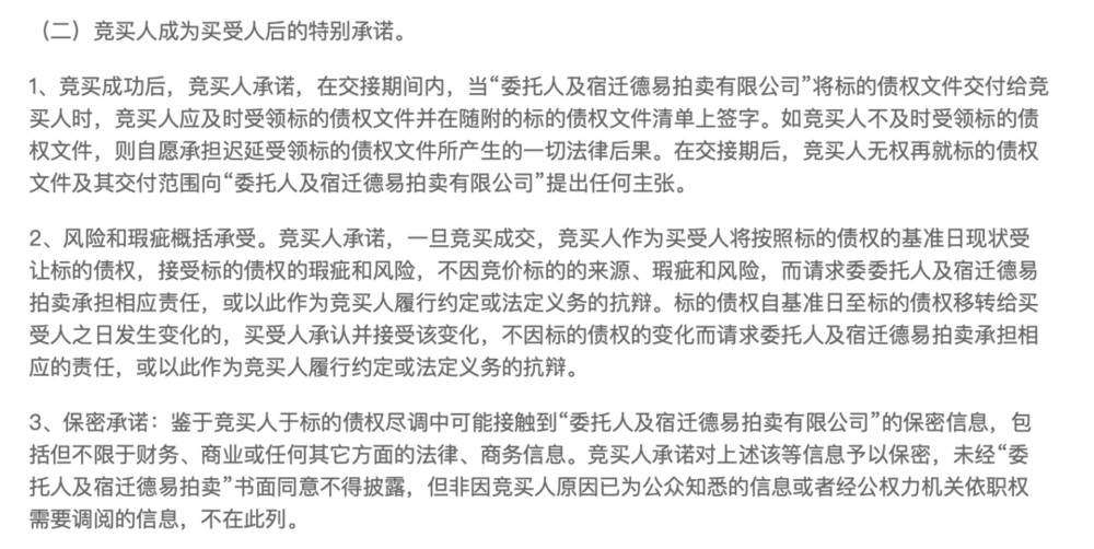 1元起拍<strong></p>
<p>安网币</strong>，恒大地产集团1.2亿元债权拍卖参与者众多