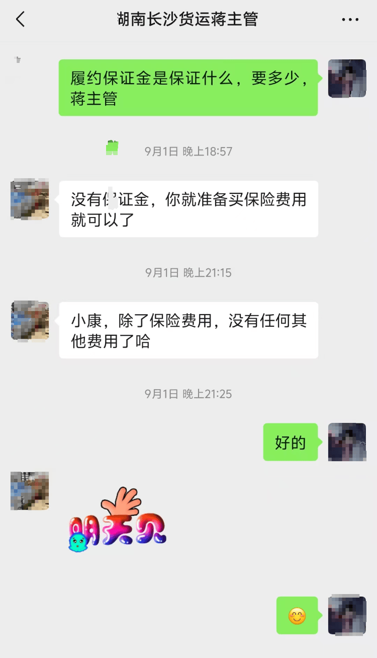 求职变以租代购买车？男子应聘司机却先交两万六<strong></p>
<p>安网币</strong>，公司：没协商余地，去起诉