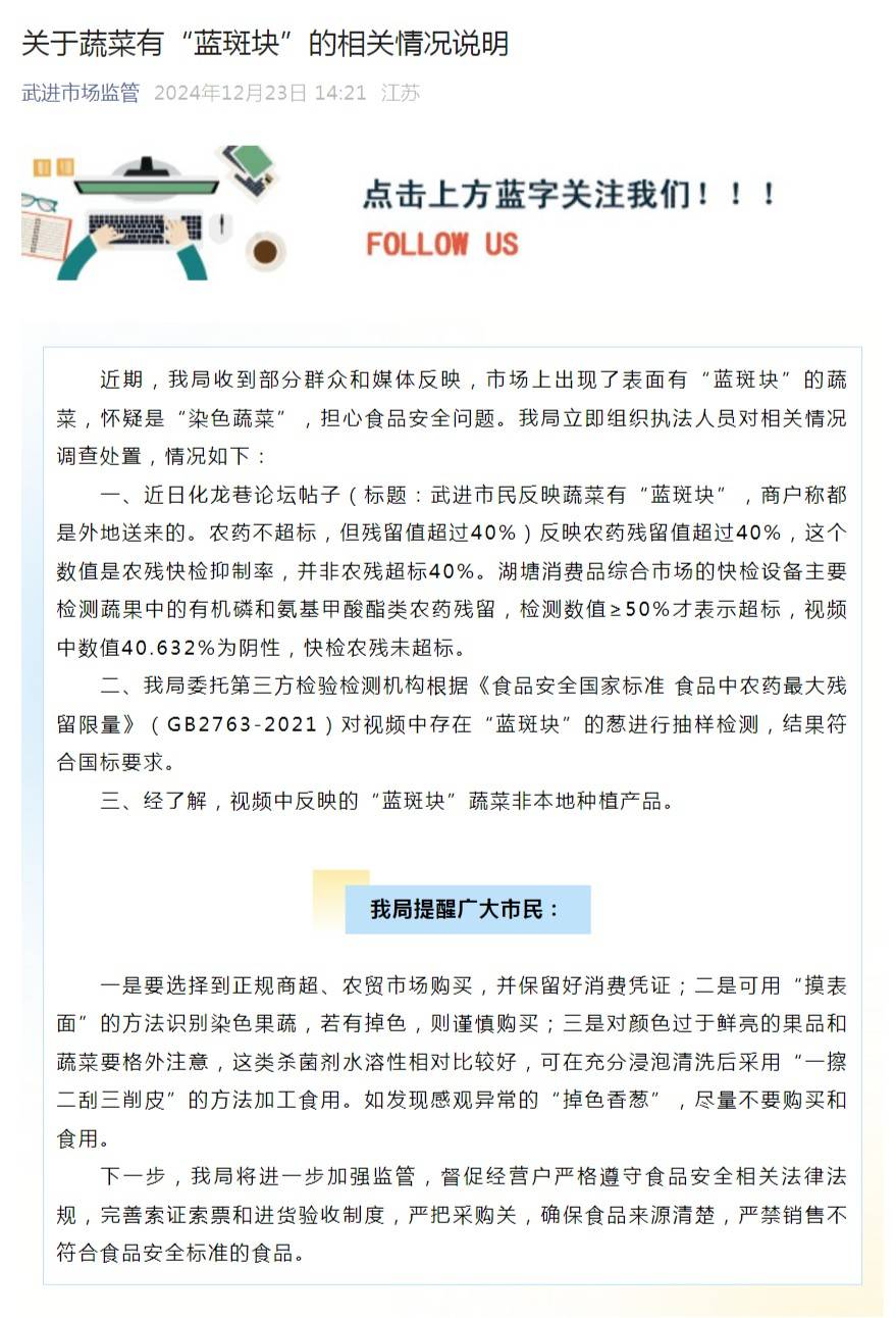 江苏常州一地出现“染色蔬菜”<strong></p>
<p>安网币</strong>？市监局回应