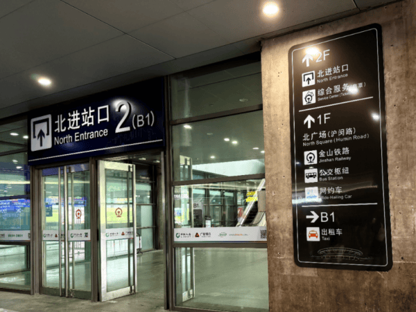 刚刚明确：上海南站升级为高铁站！12月28日<strong></p>
<p>安网币</strong>，新方案试运行→