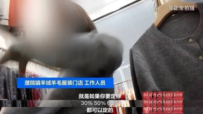 “宣称含70%羊绒<strong></p>
<p>快币多少钱</strong>，实际为零”！鄂尔多斯通报