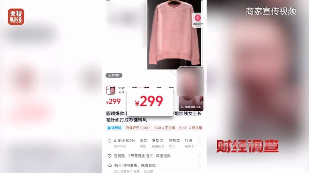 “宣称含70%羊绒<strong></p>
<p>快币多少钱</strong>，实际为零”！鄂尔多斯通报