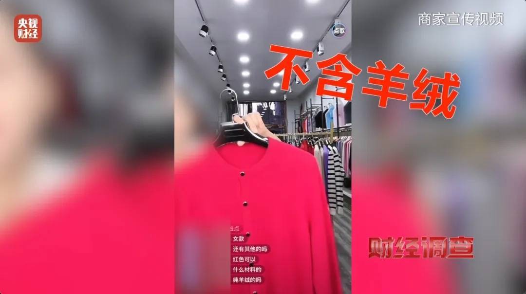“宣称含70%羊绒<strong></p>
<p>快币多少钱</strong>，实际为零”！鄂尔多斯通报